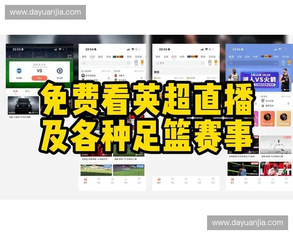 英超赛事直播全方位攻略如何观看每一场精彩比赛